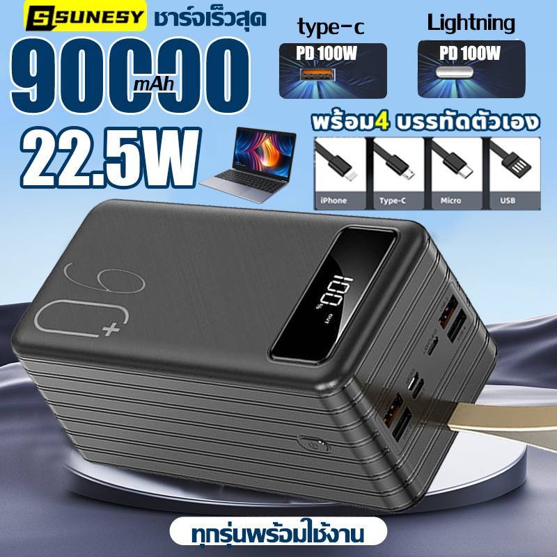 SUNESY พาวเวอร์แบงค์ 90000mah ความจุใหญ่ ชาร์จเร็วรองรับ4เครื่องชาร์จแบต แบตสำรอง เพาเวอร์แบงค์ power bank Fast Charging
