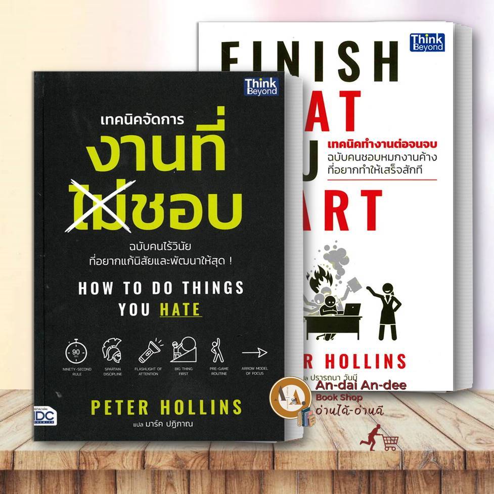 หนังสือ  Do Things You Hate - เทคนิคจัดการงานที่ไม่ชอบ เทคนิคทํางาน Finish What You Start พัฒนาตนเอง