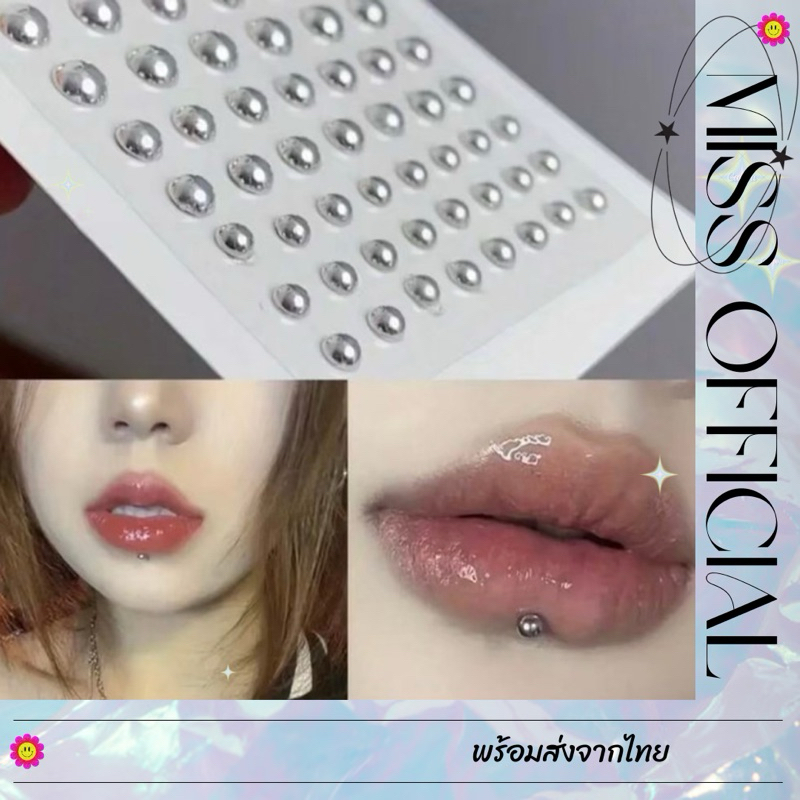 สติกเกอร์แต่งหน้า สติกเกอร์หมุดเงิน  แต่งหลอก พร้อมส่ง! (#P14)