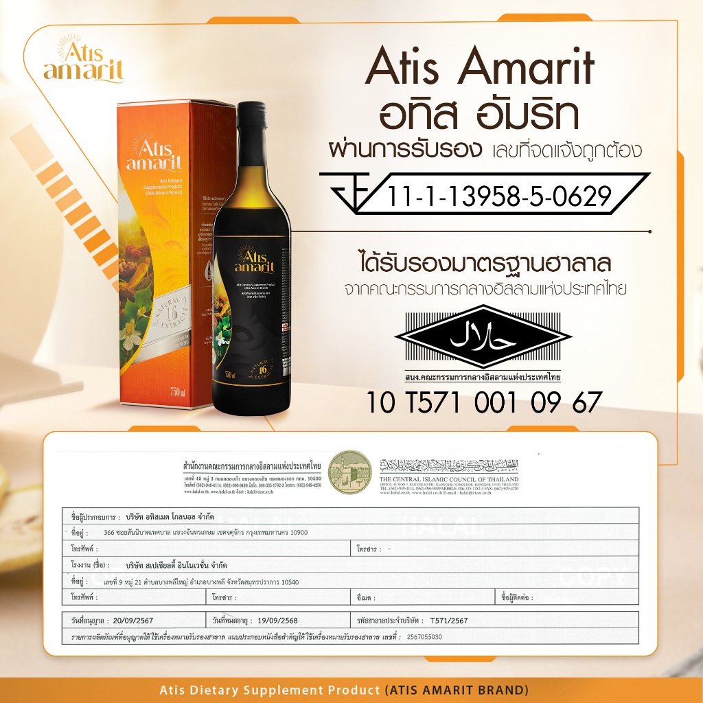 Atis Amarit อทิสอัมริท น้ำสมุนไพรพลูคาวสกัด โปรซื้อ 1 แถม 1 ส่งฟรี - รูปที่ 2