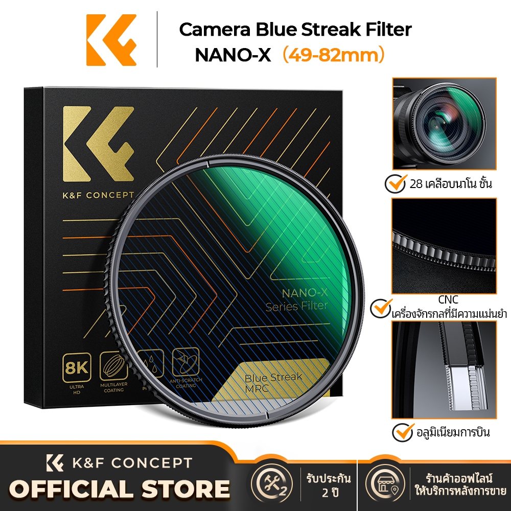 K&F CONCEPT NANO-X ซีรีส์ฟิลเตอร์กรองแสงสีน้ำเงิน กระจกใสกันน้ำและกันรอยขีดข่วนเป็นพิเศษ