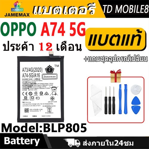 JAMEMAX แบตเตอรี่ OPPO A74 5G Battery oppoA74 5g Model BLP805 ฟรีชุดไขควง hot!!!（5000mAh）