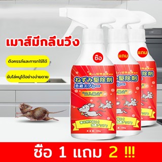（ซื้อ 1 แถม 2）น้ำยาฉีดไล่หนู 500ml สเปรย์ไล่หนู ใช้ได้สำหรับ…
