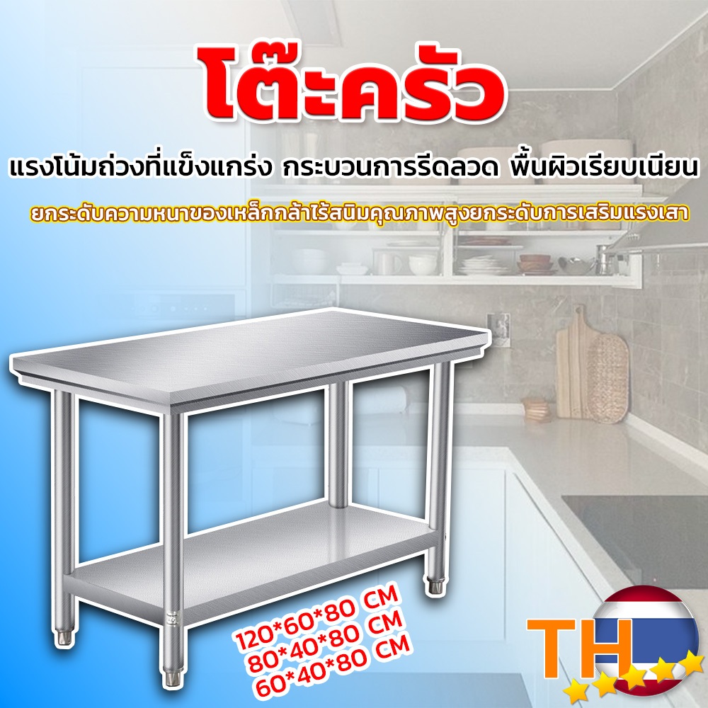 โต๊ะแสตนเลส ฟังก์ชั่นหลากหลาย แข็งแรงทนทาน ใช้ในบ้าน รับน้ำหนักที่แข็งแกร่ง ทนต่อการสึกหรอทำความสะอาดง่าย ปรับล่างบนได้