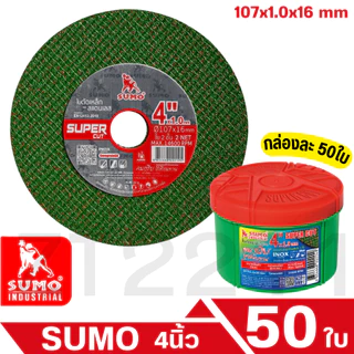ยกลัง 400ใบ ตัดเหล็กและสแตนเลส SUMO ซูโม่4นิ้ว สีเขียว 107x1.0x16mm ใย 2 ชั้น SUPER CUT สินค้าพร้อมส่งด่วน