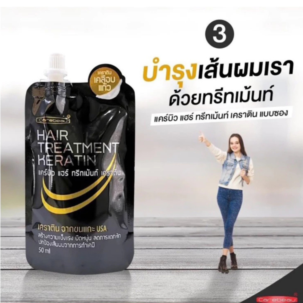 Carebeau Hair Treatment Keratin 50ml. แคร์บิว แฮร์ ทรีทเมนท์ เคราติน/17452 - รูปที่ 3
