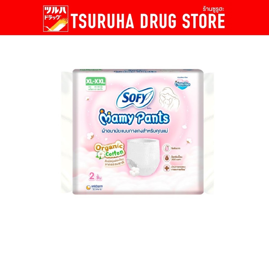 โซฟี มามี่ แพ้นท์ เอ็กซ์แอล-เอ็กซ์เอ็กซ์แอล 2 ชิ้น  / Sofy Mamy Pants XL-XXL 2 PCS