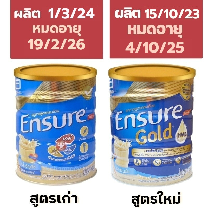 เอนชัวร์ ธัญพืช / Ensure Gold ธัญพืช