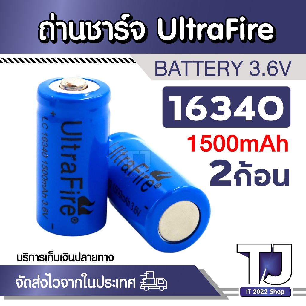 ถ่านชาร์จ Lithium UltraFire LC 16340 / CR123A 3.6V 1500mAh ( 2ก้อน )