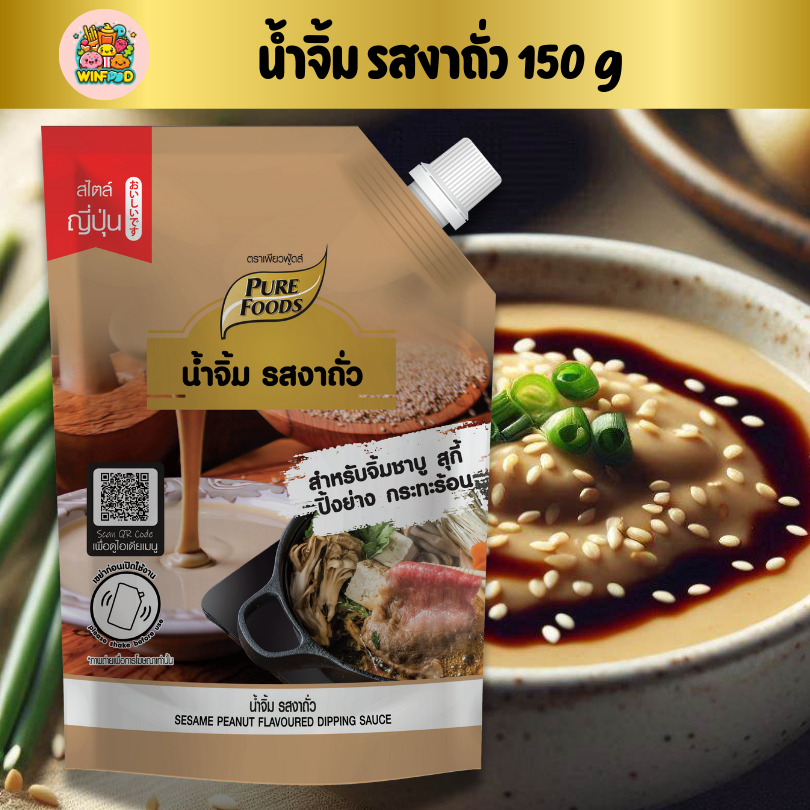 ชีสโตะจัง : มีฮาลาล [1 แถม 1] น้ำจิ้มชาบู สุกี้ รสงาคั่ว 150 กรัม เพียวฟู้ดส์ ปิ้งย่างสุกี้ ชาบู