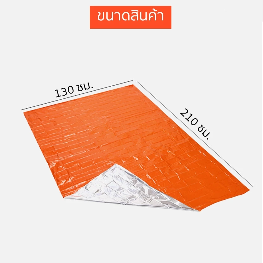 Marino Home ผ้าห่มฉุกเฉิน ผ้าห่มอวกาศ Y2118 thumbnail 7