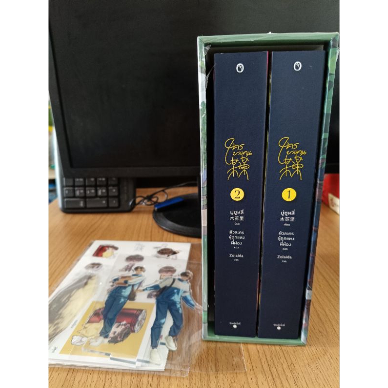 Box ใครบางคน Mou Mou เล่ม1-2 มือสอง รอบจองของครบ  /นิยายวาย #มู่ซูหลี