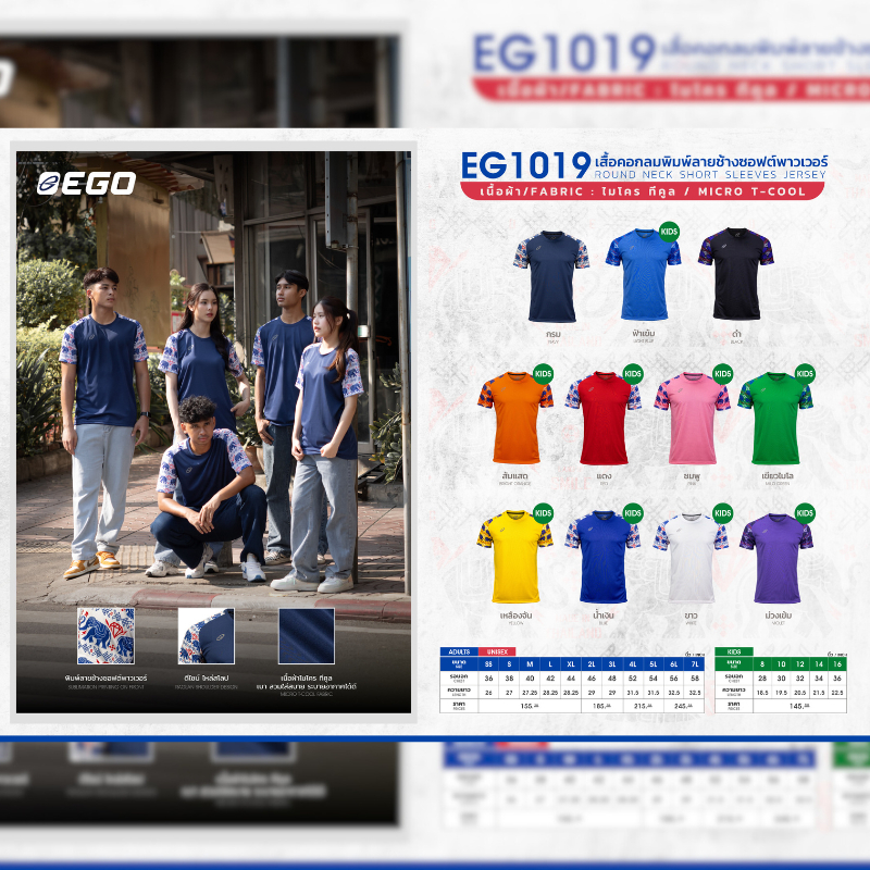 EG1019 (ไซส์ใหญ่) EGO SPORT เสื้อกีฬา เสื้อฟุตบอล แขนสั้น ลายช้าง 11สี