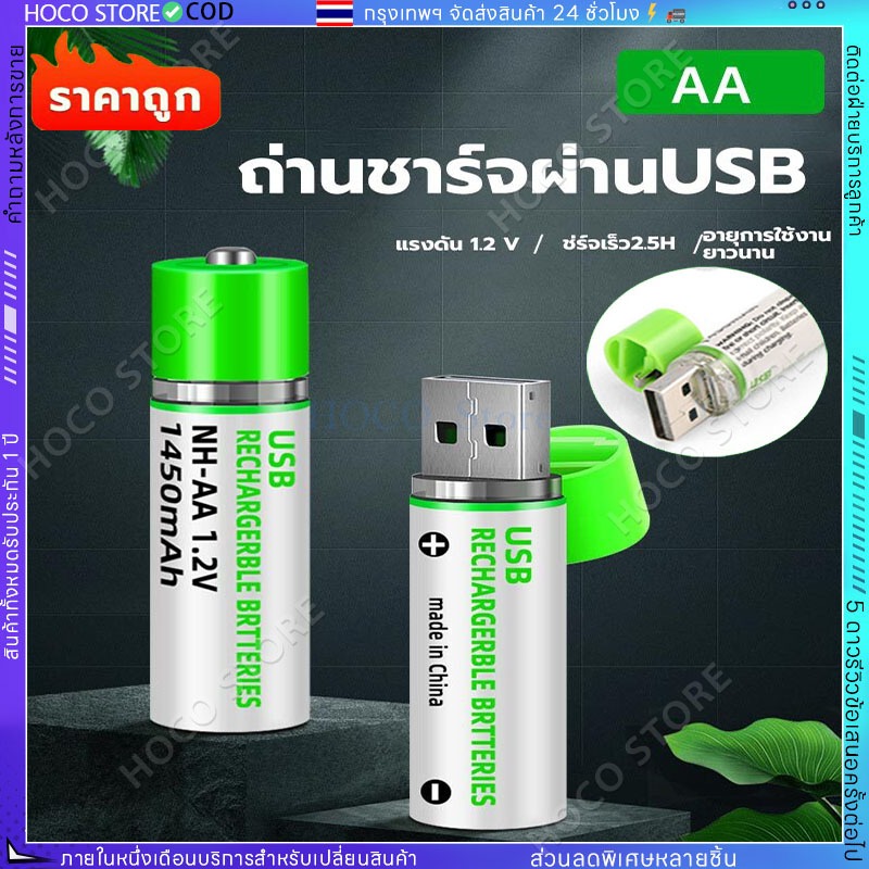 ถ่าน ถ่านชาร์จเร็วความจุสูง ถ่านชาร์จ USB AA ความจุ1450แอมป์ ชาร์จผ่านUSB ชาร์จเก็บได้นานถึง 2 ปี USB Rechargeable Li-io