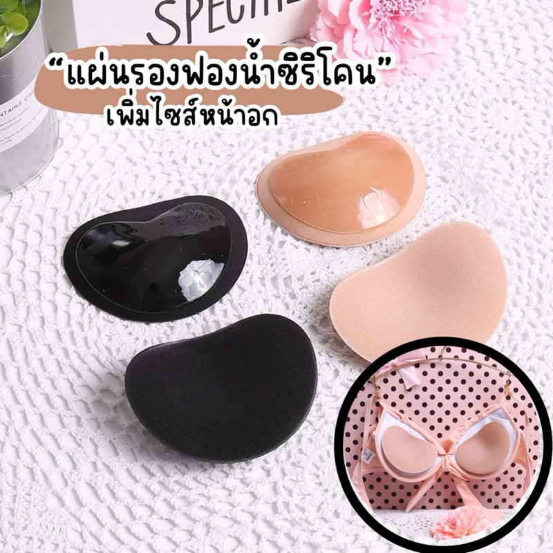 Mookrinstyle • แผ่นรองฟองน้ำซิลิโคน ช่วยเสริมหน้าอก เพิ่มไซส์ ให้สวยงาม แผ่นรองบราบิกินี่ สวมใส่สบาย ระบายอากาศได้ดี