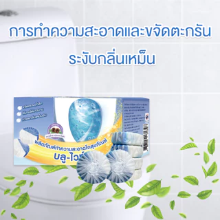 Rabito ก้อนฟ้า ดับกลิ่นชักโครก ช่วยขจัดคราบ toilet 1กล่อง6ก้อน ลดแบคทีเรีย99% F-A6