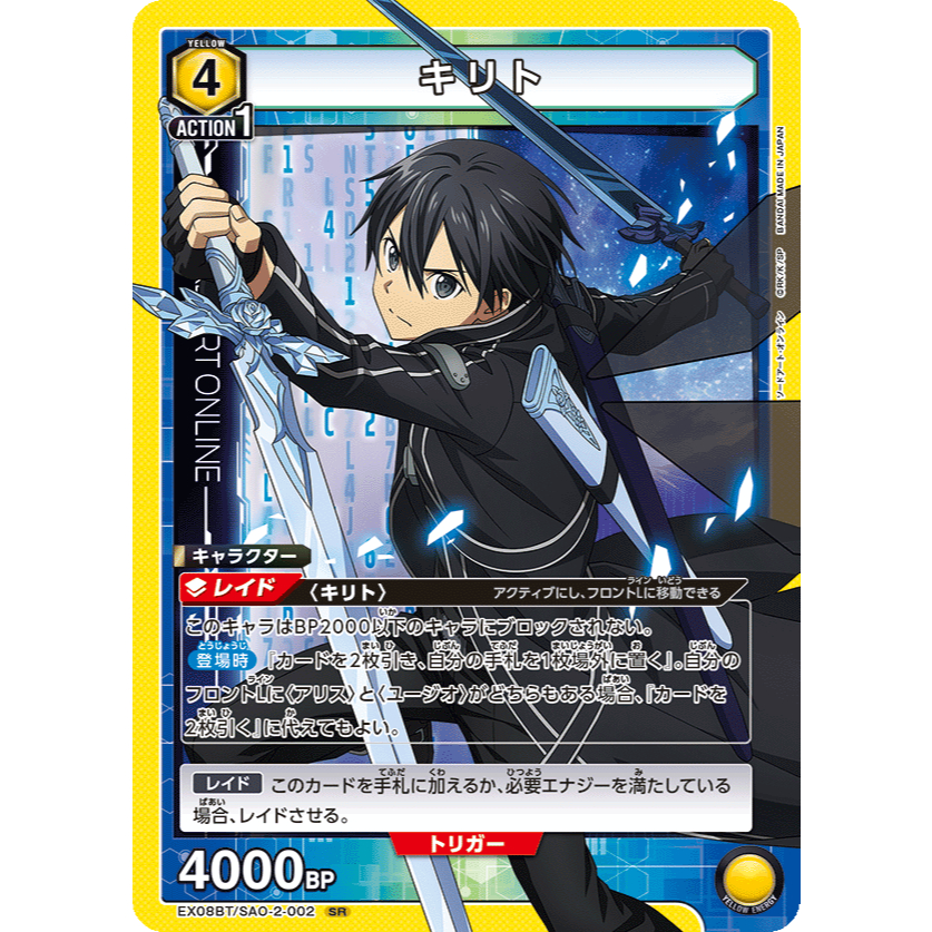 [Union Arena] Sword art online Vol. 2: Kirito キリト [UA_EX08BT/SAO-2-002] SR Foil
