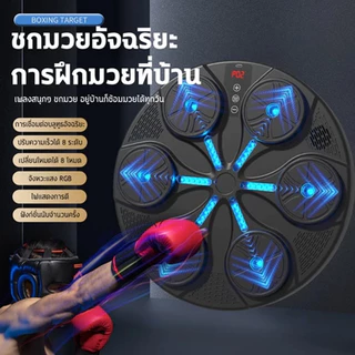 ชกมวยไฟฟ้า music boxing machine เครื่องต่อยมวย มวยติดผนัง เป้าชกมวยไฟฟ้า ที่ต่อยมวย เป้าซ้อมมวย มวย อุปกรณ์ชกมวยติดผนัง