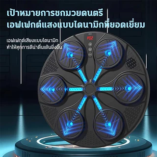 ชกมวยไฟฟ้า music boxing machine เครื่องต่อยมวย มวยติดผนัง เป้าชกมวยไฟฟ้า ที่ต่อยมวย เป้าซ้อมมวย มวย อุปกรณ์ชกมวยติดผนัง