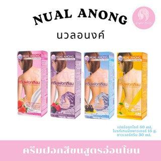 ครีมฟอกสีขน นวลอนงค์  บลอนด์ ครีม ฟอมูล่า บี (95ml.)