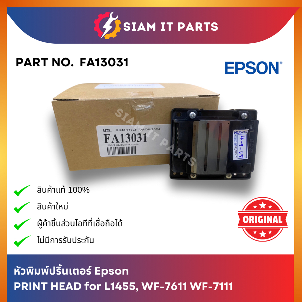 Epson อะไหล่หัวพิมพ์ PRINT HEAD (FA13031) ปริ้นเตอร์ Epson รุ่น L1455, WF-7611, WF-7111 ของใหม่ ของแ