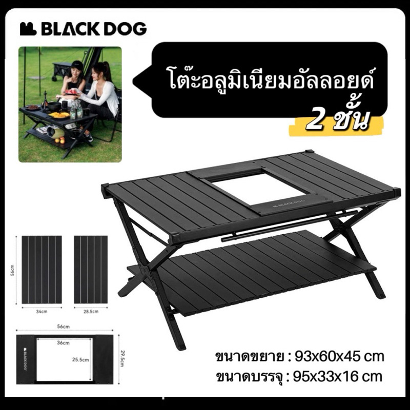 พร้อมส่ง Blackdog รุ่นอัพเกรด โต๊ะอลูมิเนียมอัลลอยด์ 2 ชั้น รับน้ำหนักได้ 30kg.