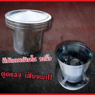 ปล่องดูดอากาศ บนหลังคา แบบพัดลม (ไม่รวมฐานไฟเบอร์)