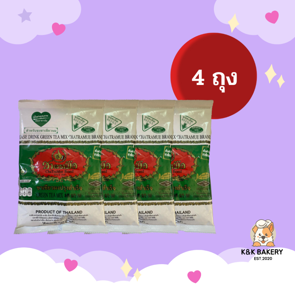 [4 ถุง] ชาตรามือ ชาเขียวนม 200 กรัมx4 ถุง