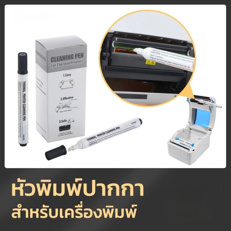 ปากกาทำความสะอาดหัวพิมพ์ คลีนนิ่งหัวปริ้นท์ เครื่องพิมพ์ความร้อน เครื่องปริ้นไร้หมึก Thermal Printer Cleaning Pen