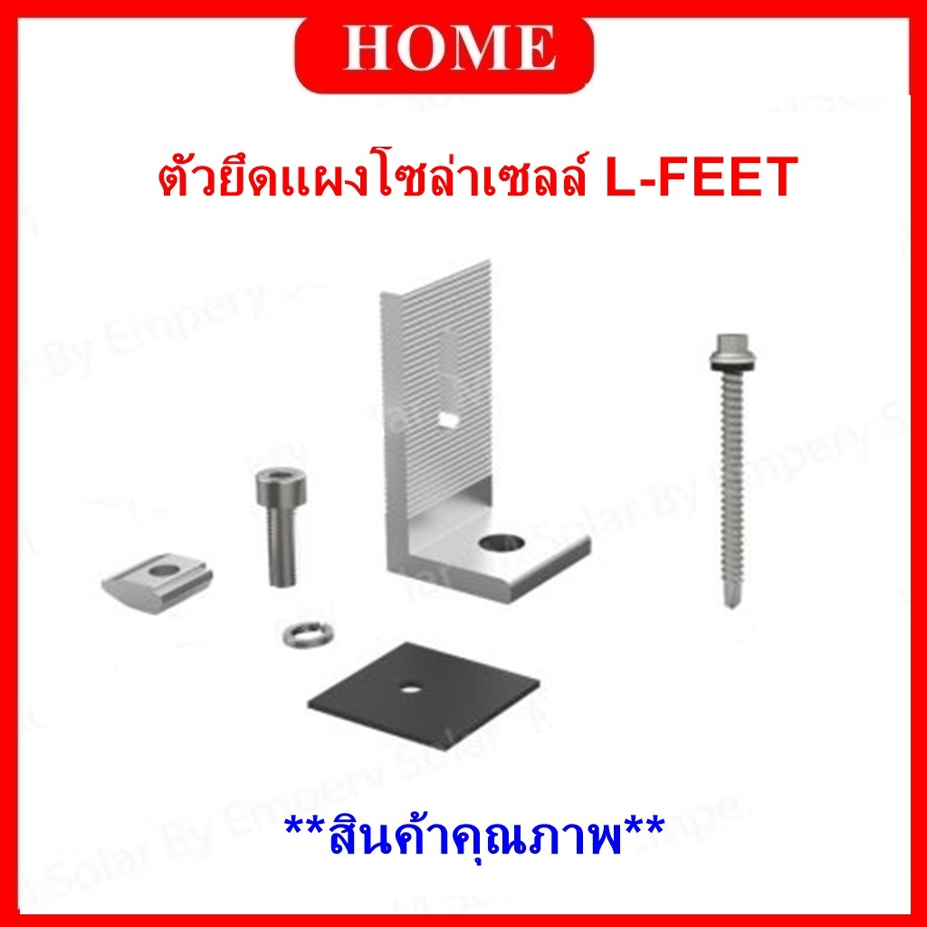 L feet With Metal Screw