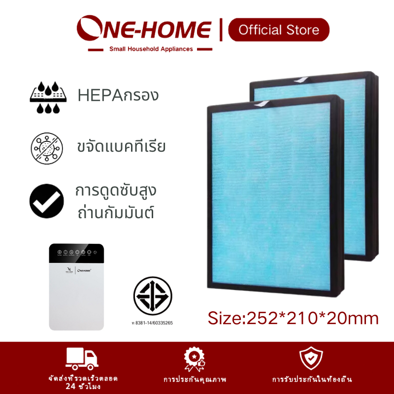 ONEHOME แผ่นกรองเครื่องฟอกอากาศการกรองที่ทรงพลังเพื่อขจัดกลิ่นฟอร์มาลดีไฮด์เพื่อรักษาอากาศบริสุทธิ์