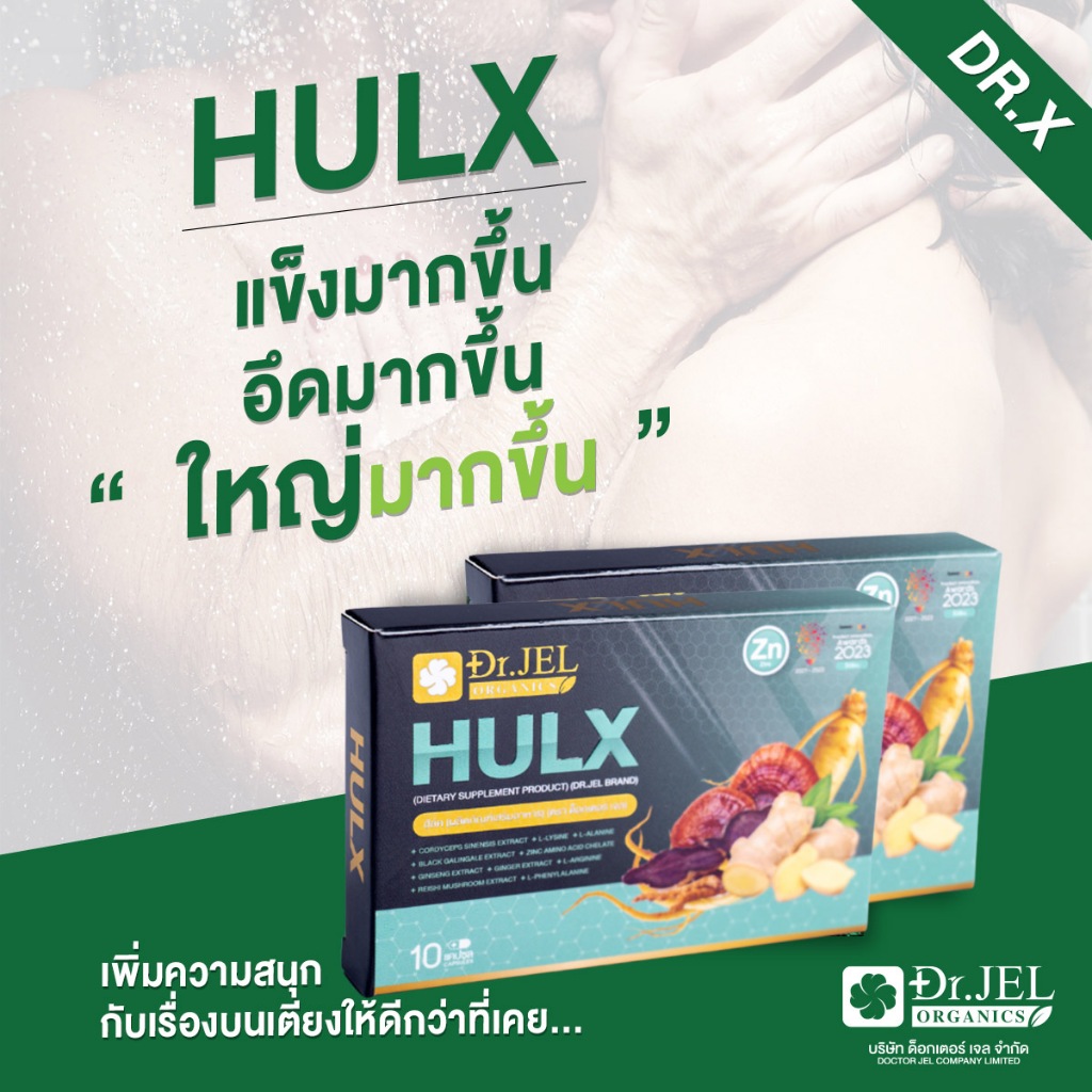 *HulX* dr.jel โปร1แถม1 ..1กล่อง บรรจุ10เม็ด ของแท้จากบริษัท