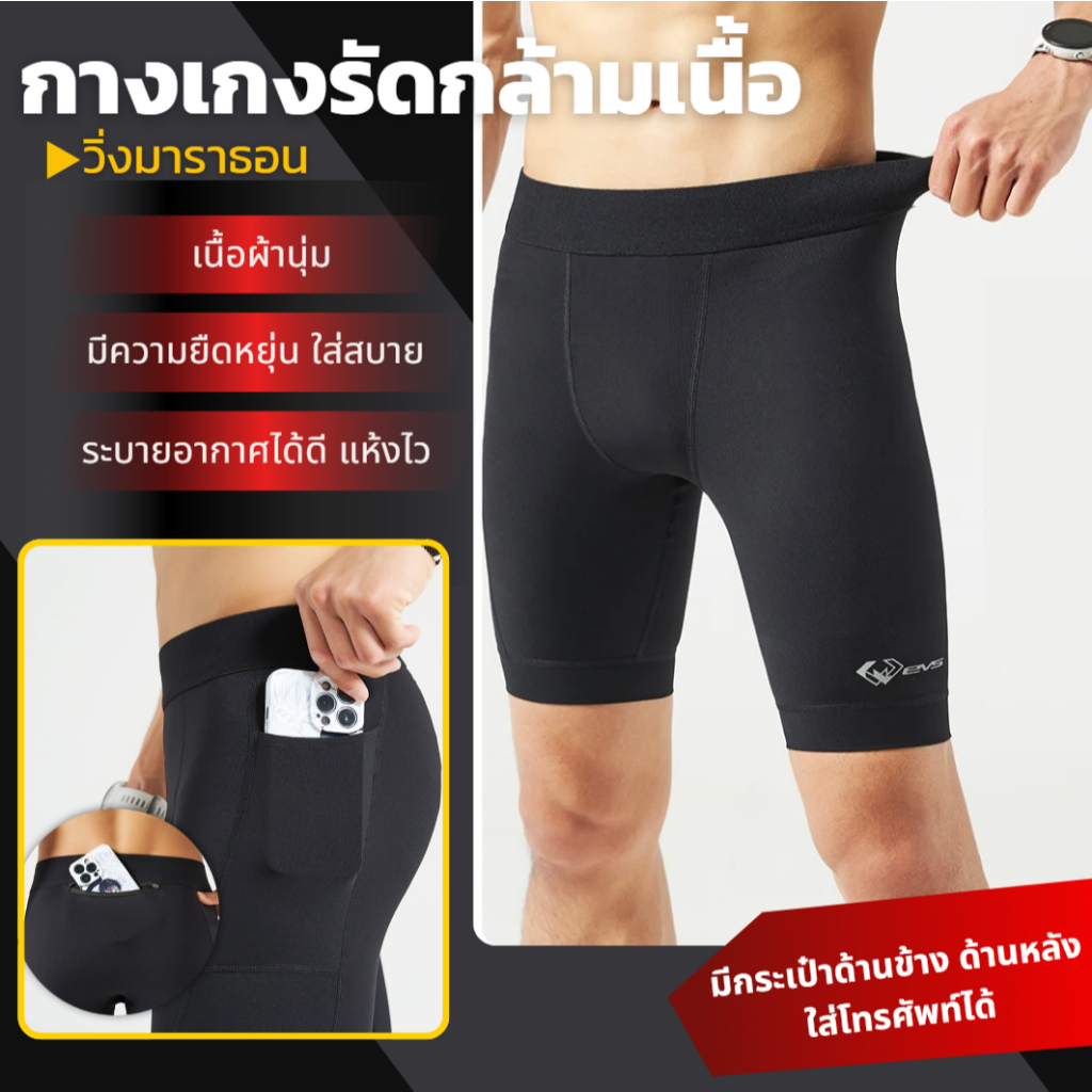 กางเกงรัดกล้ามเนื้อขาสั้น EVS Man Running Pants Shorts Compression มีกระเป๋าใส่ของ  (F47)