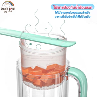 DODOLOVE เครื่องนึ่งและปั่นอาหารสำหรับเด็ก เครื่องนึ่งปั่นในตัวเดียว เครื่องปั่นอาหาร เครื่องนึ่งอาหาร