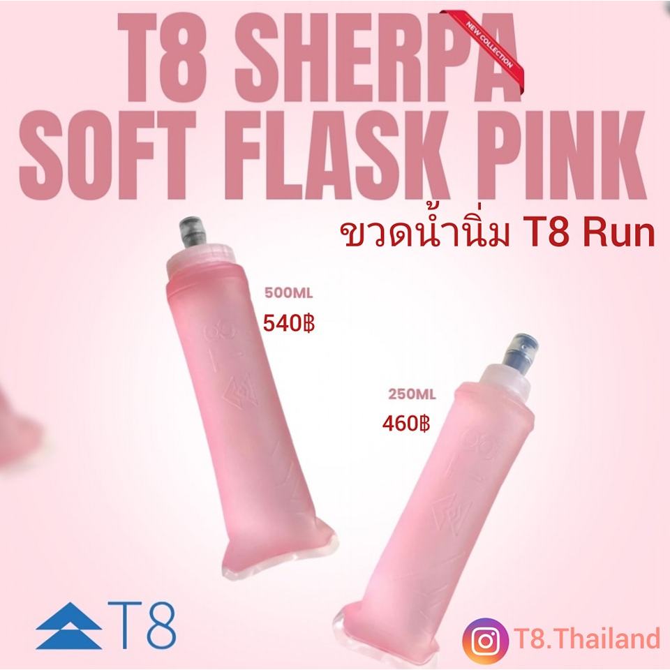 T8 Run ขวดนิ่ม สำหรับใส่น้ำดื่ม ออกกำลังกาย Sherpa Flask Pink ขนาด 250 ml.