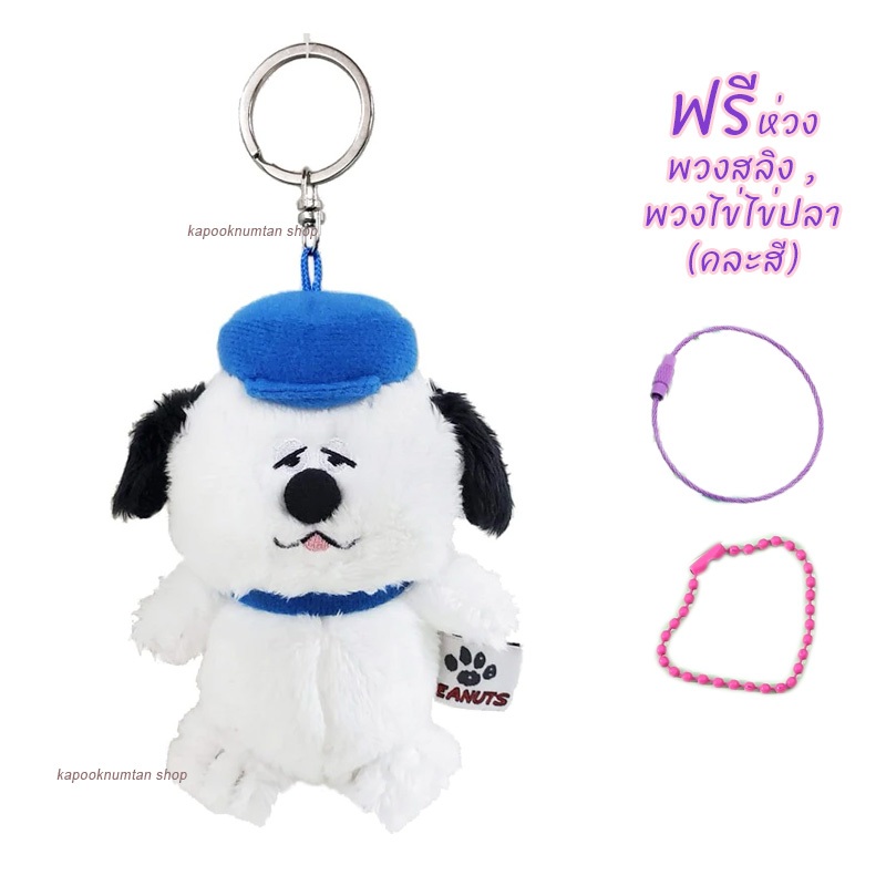 ตุ๊กตาพวงกุญแจ PEANUTS Snoopy Petit Fluffy olaf สามารถห้อยกระเป๋าได้