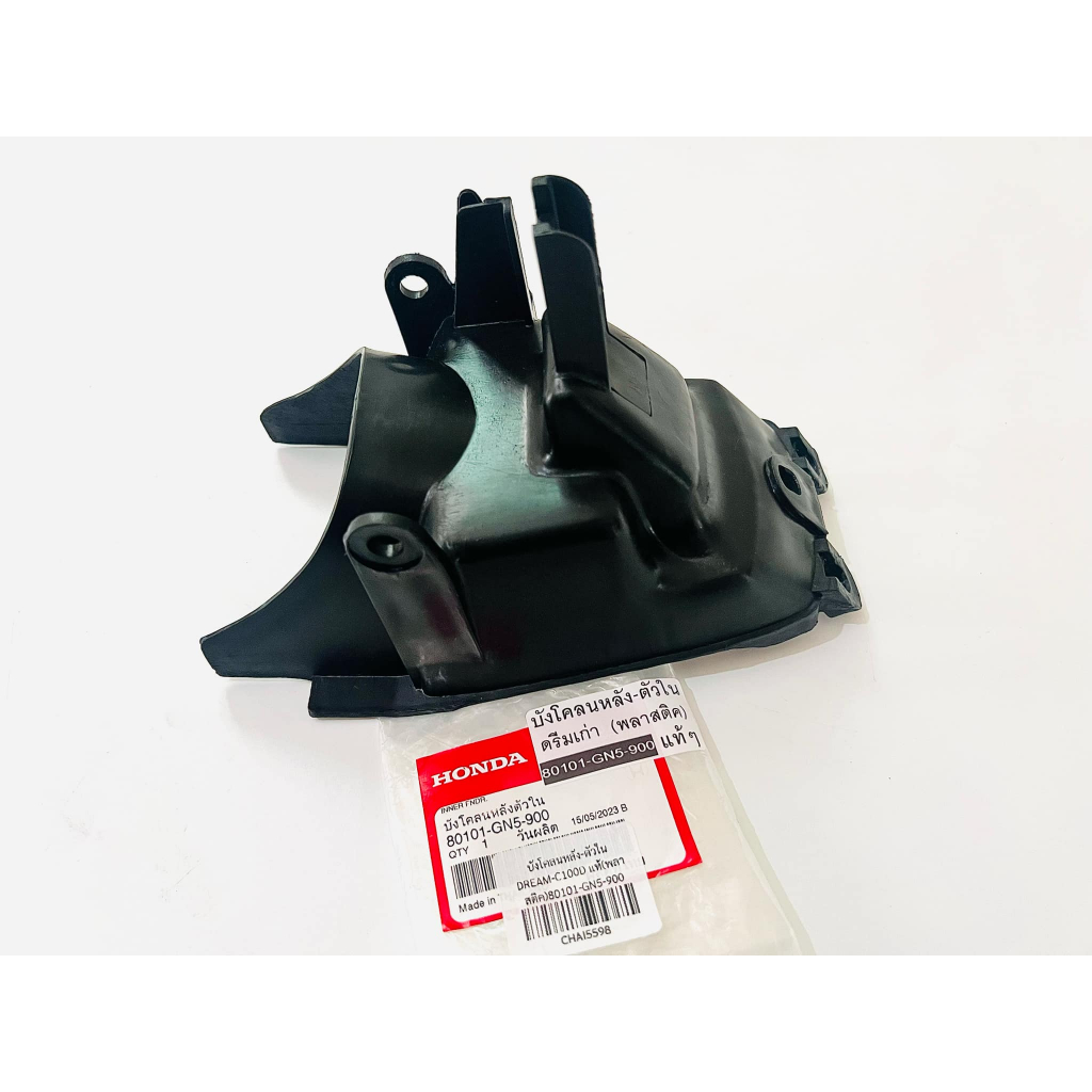 บังโคลนหลังตัวในดรีมคุรุสภา สีดำ แท้ศูนย์ 80101-GN5-900 B23