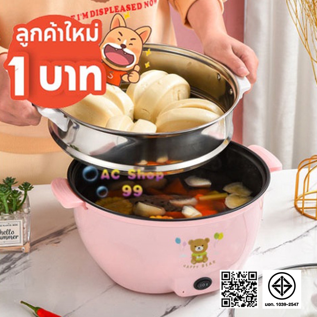 [พร้อมส่ง] หม้อไฟฟ้าอเนกประสงค์ 22CM หม้อไฟฟ้า ลายหมี