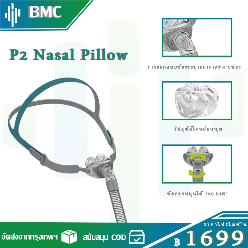 【จัดส่งจากกรุงเทพฯ】BMC P2 Nasal Pillow CPAP Mask Silicone SML Size All In