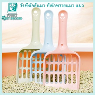 ที่ตักอึแมว ทีตักทรายแมว รูปร่างน่ารัก สีพาสเทล ตั้งเก็บได้ …