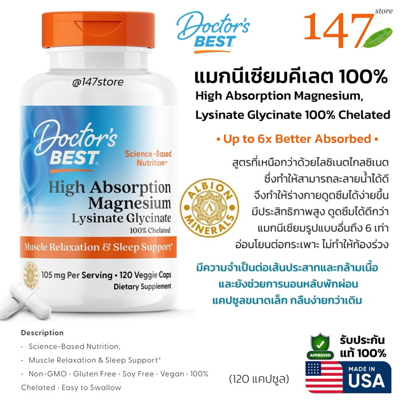 [แท้100%] แมกนีเซียมไกลซิเนต คีเลต 100%, ดูดซึมสูง 6x เท่า ประสิทธิภาพสูง, Doctor's Best Chelated Magnesium, 120 แคปซูล