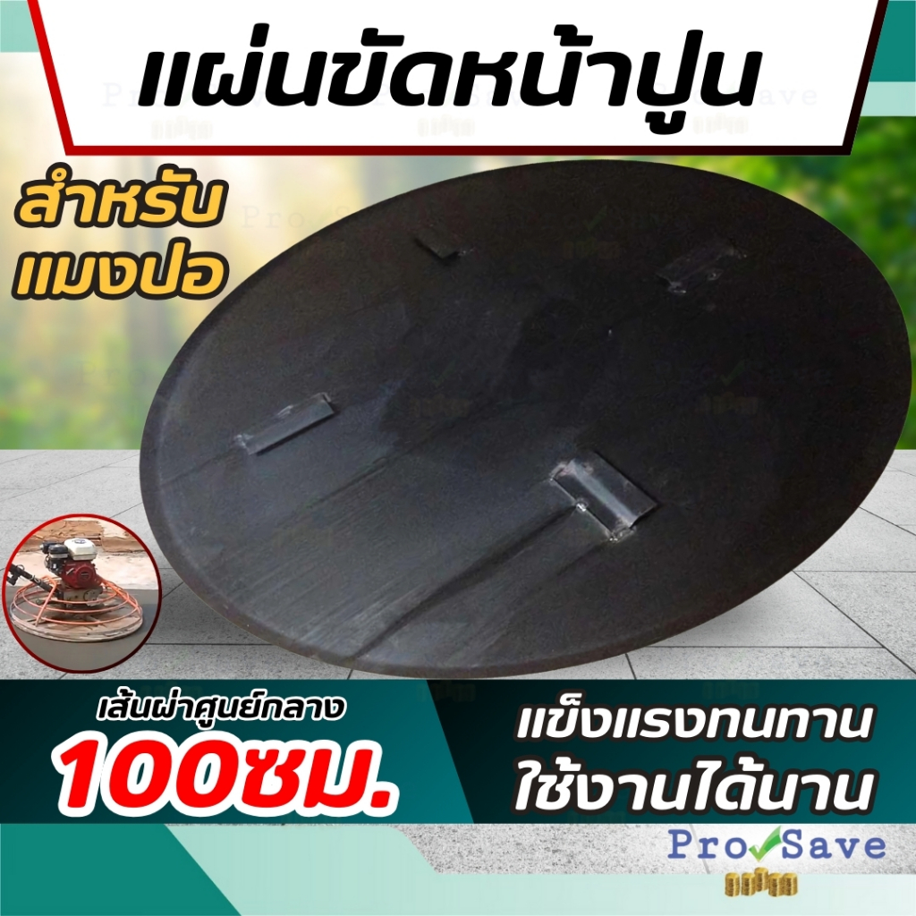 พร้อมส่ง ถาดขัดหยาบสำหรับแมงปอ ขนาด 100 ซม. เครื่องขัดมันพื้นปูน ถาดแมงปอ (แมงปอ)