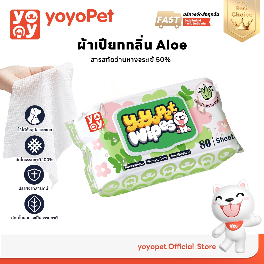 yoyopet : Aloe Vera Pet Wipesทิชชู่เปียกสำหรับสัตว์เลี้ยง กลิ่นว่านหางจระเข้ เพิ่มความชุ่มชื้น
