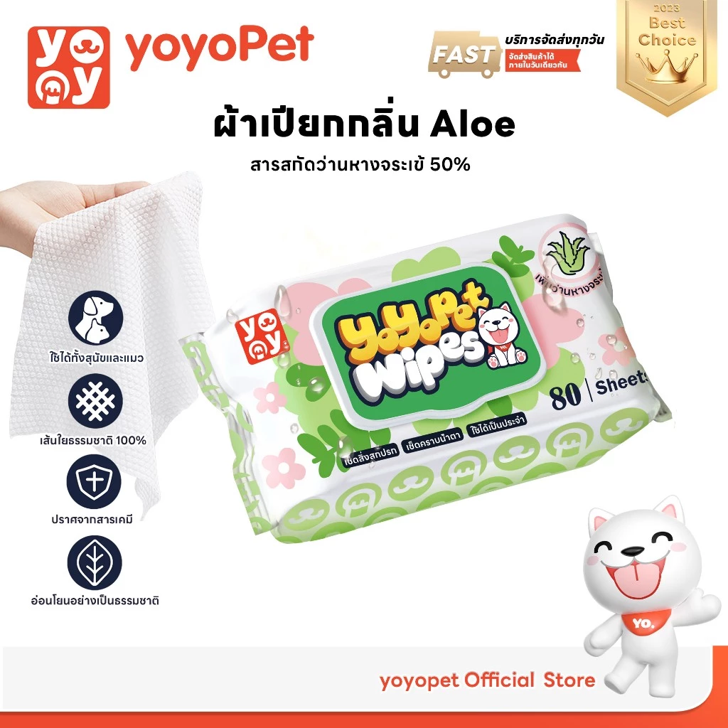 yoyopet : Aloe Vera Pet Wipesทิชชู่เปียกสำหรับสัตว์เลี้ยง กลิ่นว่านหางจระเข้ เพิ่มความชุ่มชื้น