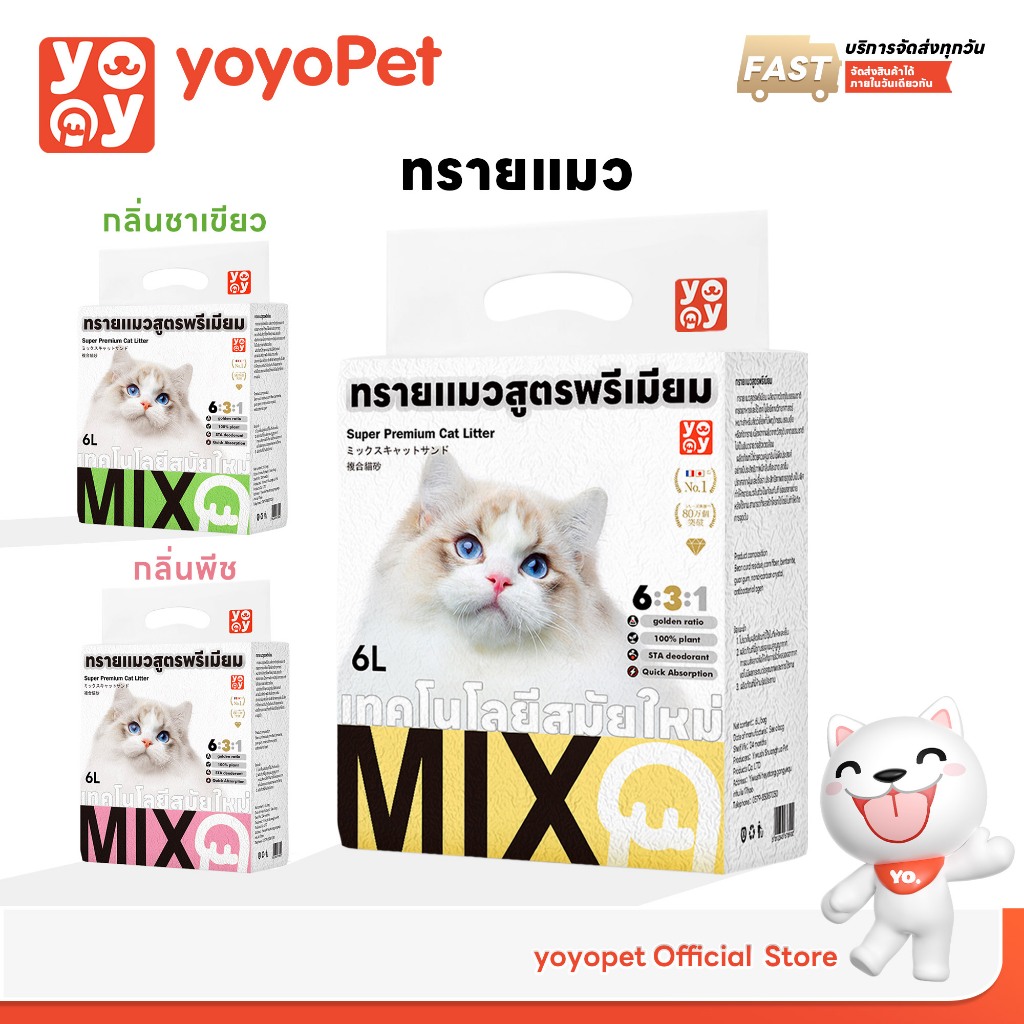 yoyopet :Cat litter ทรายแมวผสมทรายเต้าหู้ เบนโทไนต์ มีหลายกลิ่น ไม่ติดเท้า  ทราย