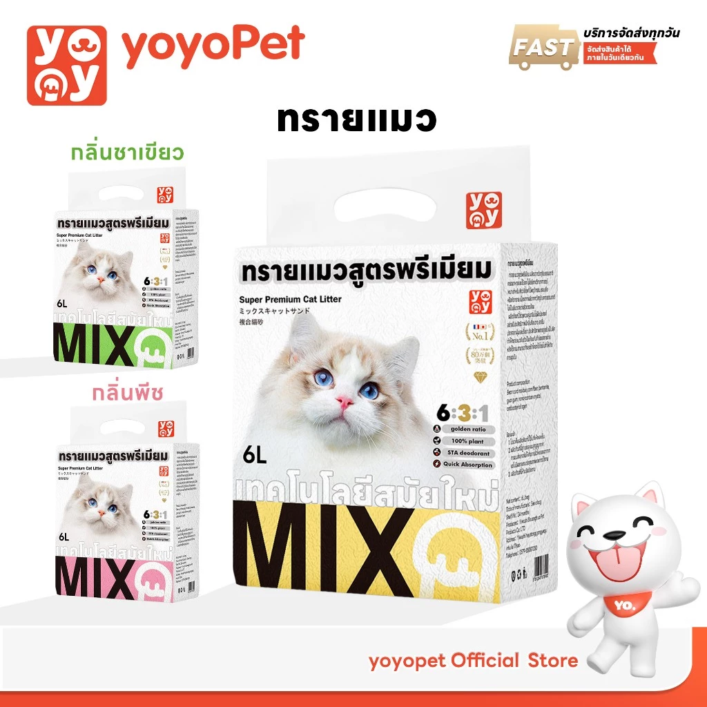 yoyopet :Cat litter ทรายแมวผสมทรายเต้าหู้ เบนโทไนต์ มีหลายกลิ่น ไม่ติดเท้า ทรายแมวเต้าหู้(6 ลิตร)