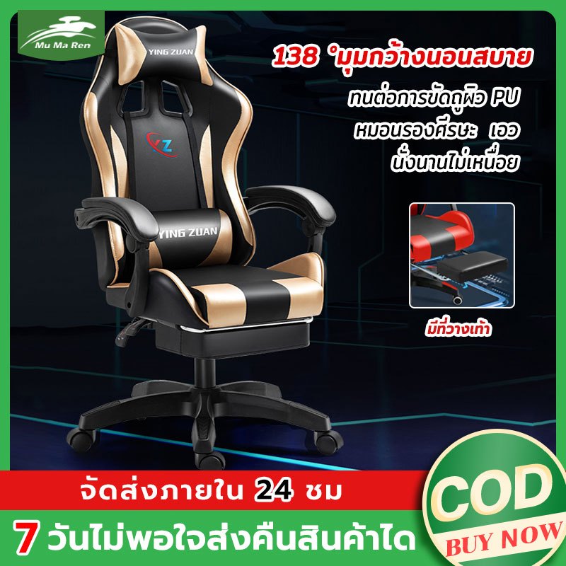 MMR{พร้อมส่ง} เก้าอี้เกมมิ่ง เก้าอี้สำนักงาน ปรับความสูงได้ Gaming Chair ที่รองขา+เท้าไนลอน เล่นคอมหรือนอนได้