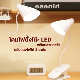 โคมไฟหนีบขอบโต๊ะ LED สามารถปรับแสงไฟหรี่/เพิ่มแสงได้ด้วยระบบสัมผัส สามารถเปลี่ยนสีได้ถึง 3 สี ในโคมไฟตัวเดียว