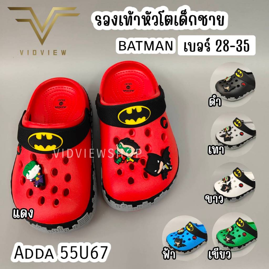 VIDVIEW มีส่งด่วน รองเท้าหัวโตเด็ก Adda 55U67 เบอร์ 28-35 แบบสวม สำหรับเด็กชาย ลายแบทแมน ลิขสิทธิ์แท้