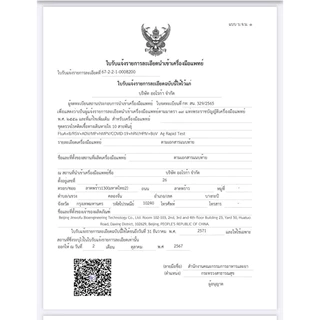 ออร่าเมด ตรวจไข้หวัด 10 สายพันธ์ุ [1กล่อง] ไรโนไวนัส RSV หวัดใหญ่ab อะดีโน hMPV ไมโคพลาสมา Covid พาราไวรัส โบคาไวรัส ATK